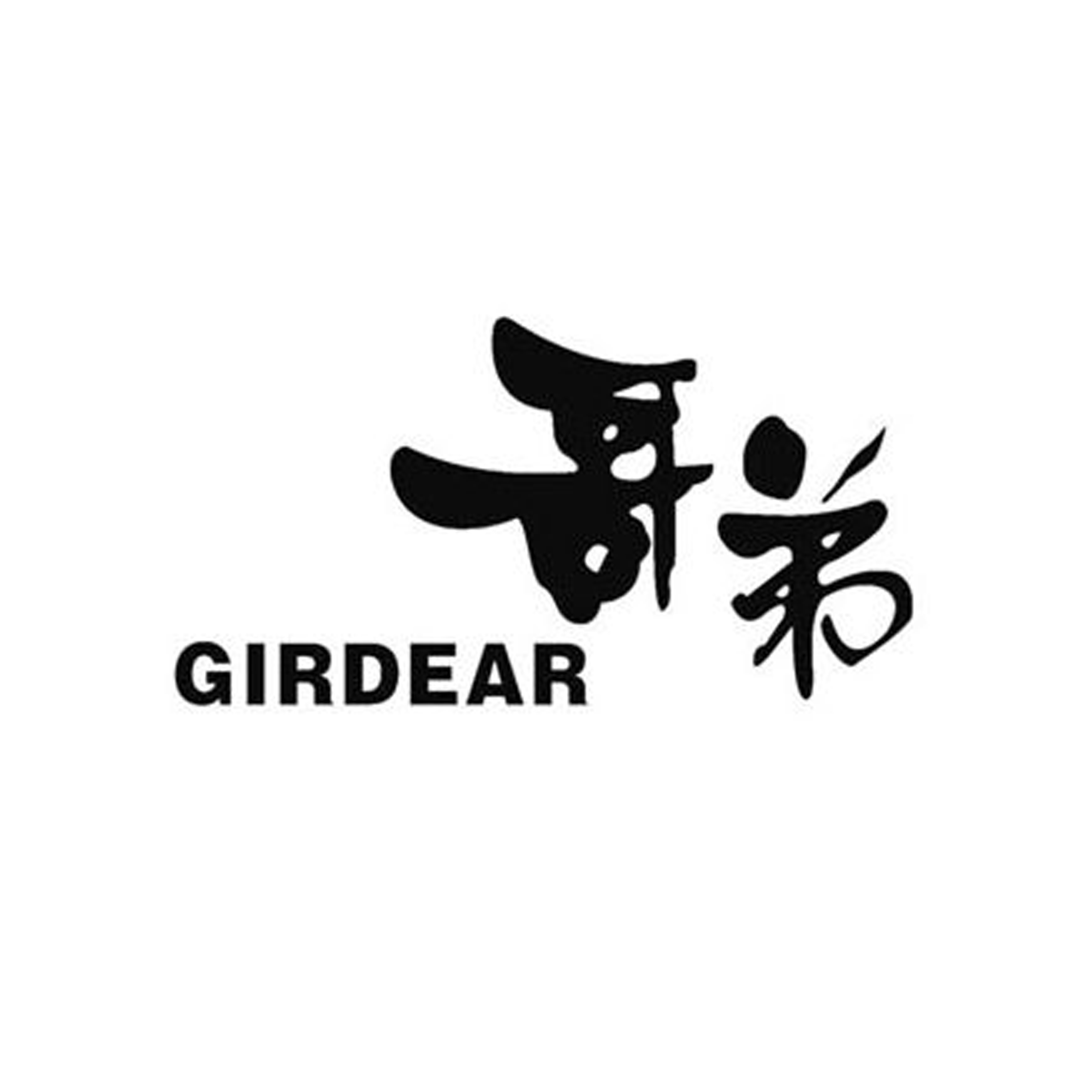 20、哥弟